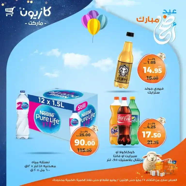 Kazyon offers from May 27 to June 2, 2025