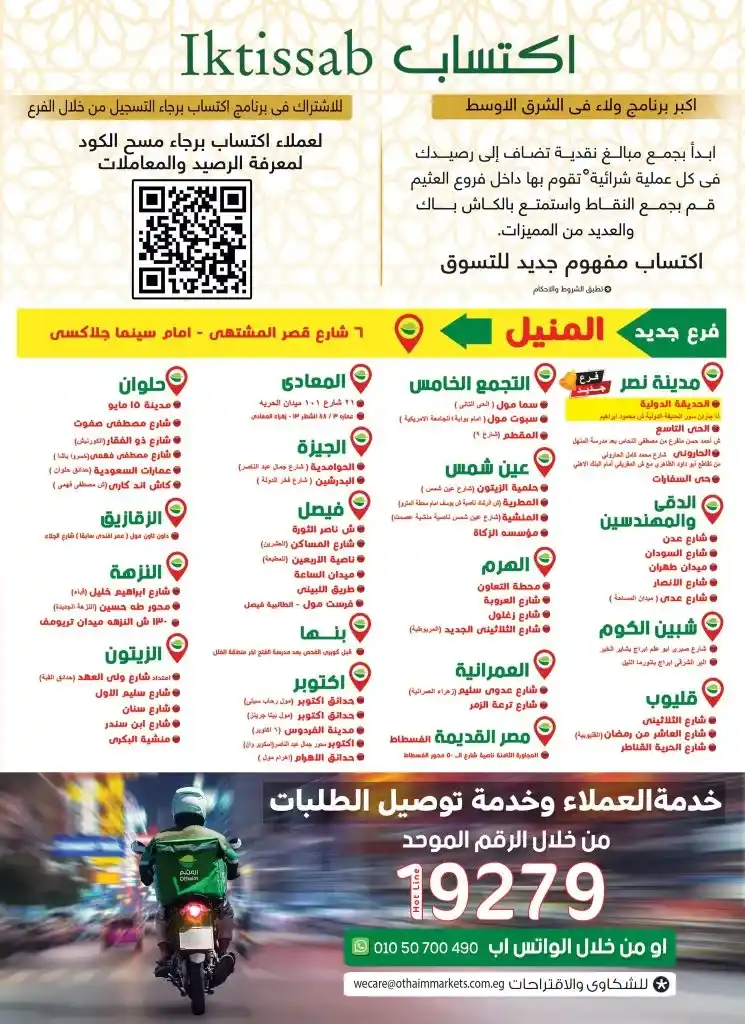 **Al-Othaim Eid Al-Adha Offers – Special Prices on Meat and Essential Goods from June 1 to 14, 2025.**
As Eid Al-Adha 2025 approaches, consumers in Egypt are turning their attention to the best seasonal deals.
