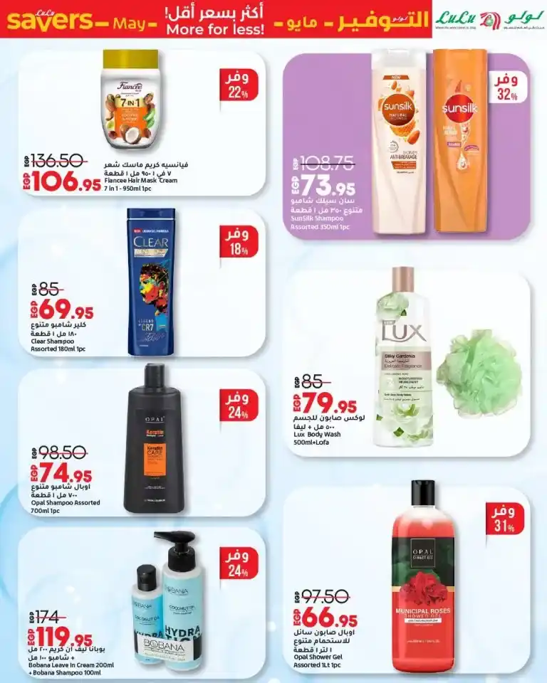 Lulu Hypermarket Egypt offers from May 8 to 21, 2025 | Save on your household essentials with the biggest discounts. Are you looking for real shopping deals that save you money and meet all your household needs at incomparable prices?