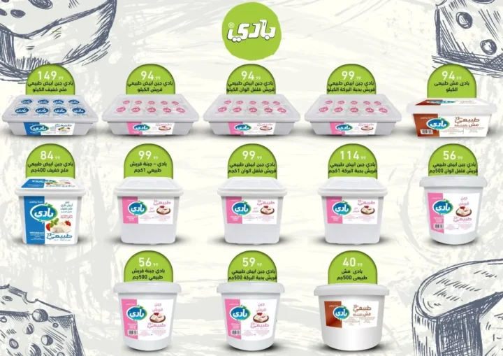 Mahlawy Sons offers until May 25, 2025