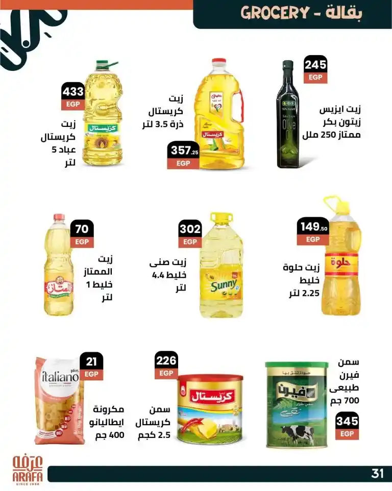 Arfa Market Offers 2025