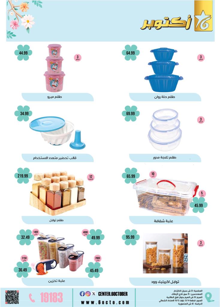 October 6th Home Appliances Group Offers 2025: Don't miss out on spring discounts on basic household needs. In a time of high prices and rising costs, finding smart savings remains the most important option for every Egyptian household.