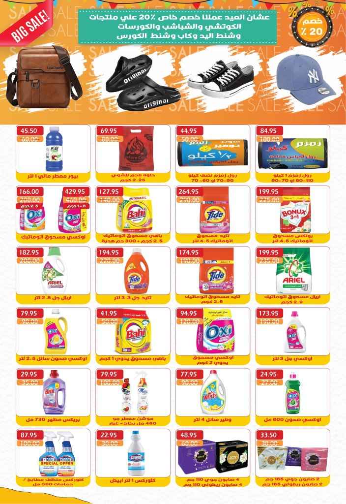 The strongest Eid al-Adha 2025 statuses from Bashayer Hypermarket
