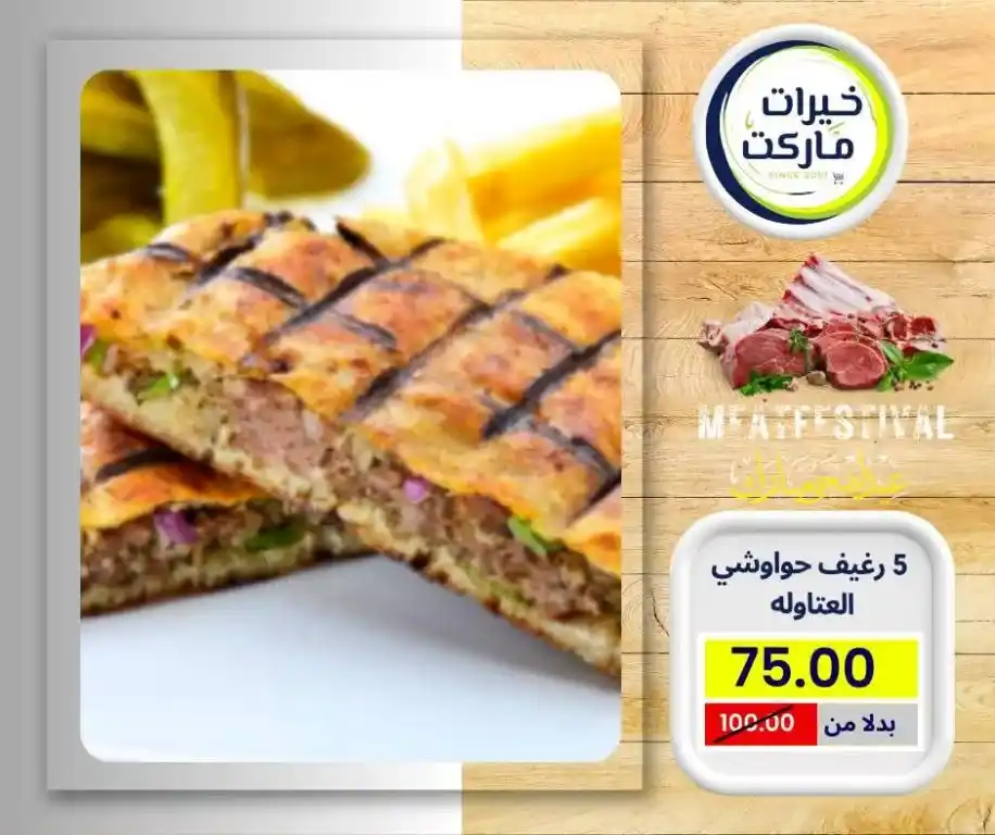 Khairat Market Offers 2025
