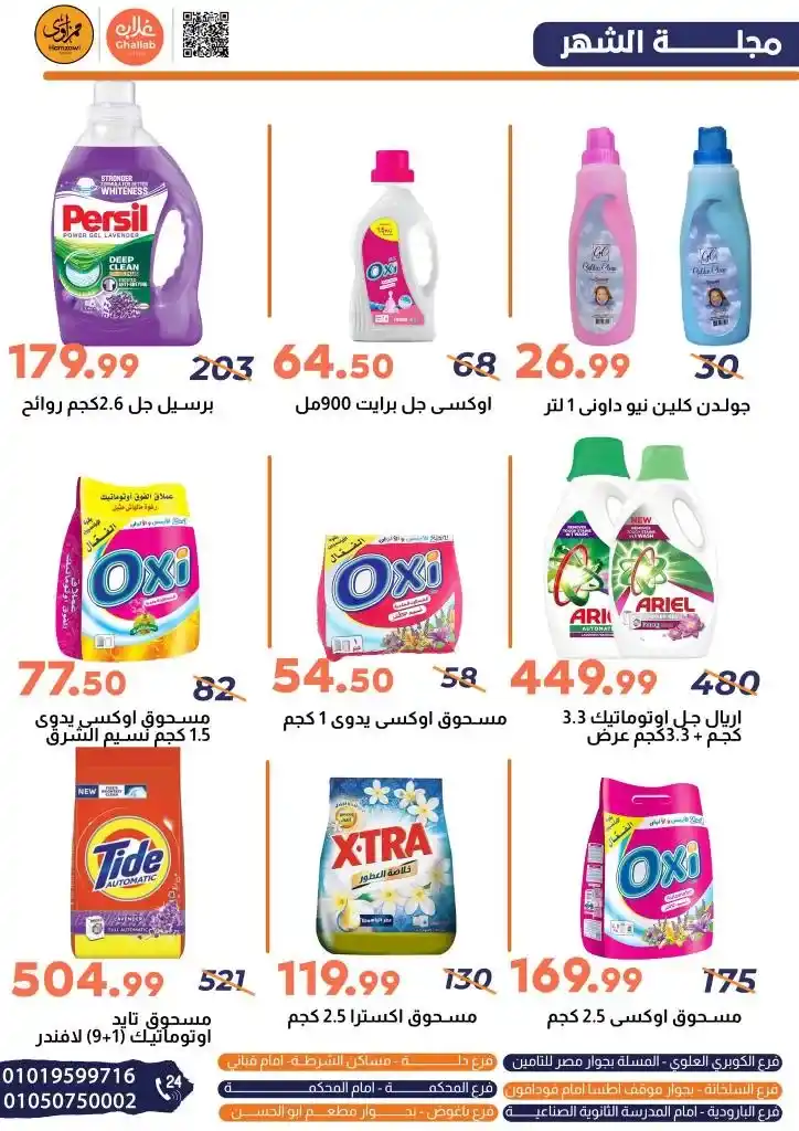 Galab Market offers from Sunday, May 25 to June 10, 2025
