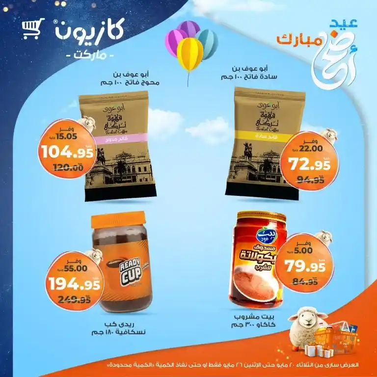 🔥 Kazyon Weekly Offers 2025
