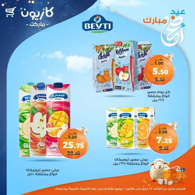 Kazyon offers from May 27 to June 2, 2025
