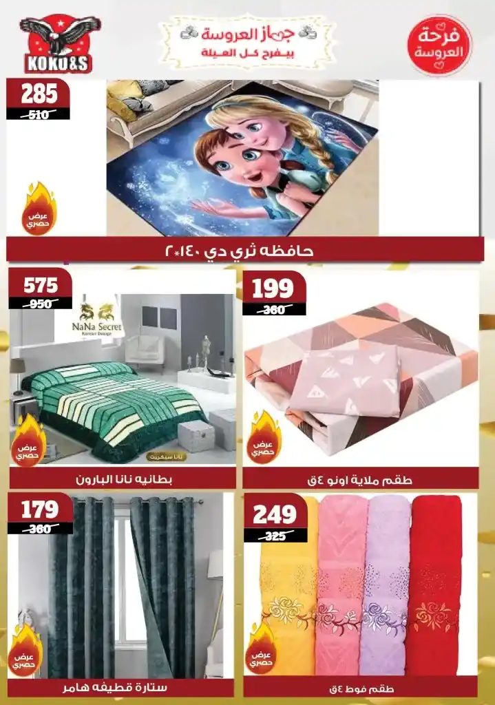 Coco&S offers until May 22, 2025 |

