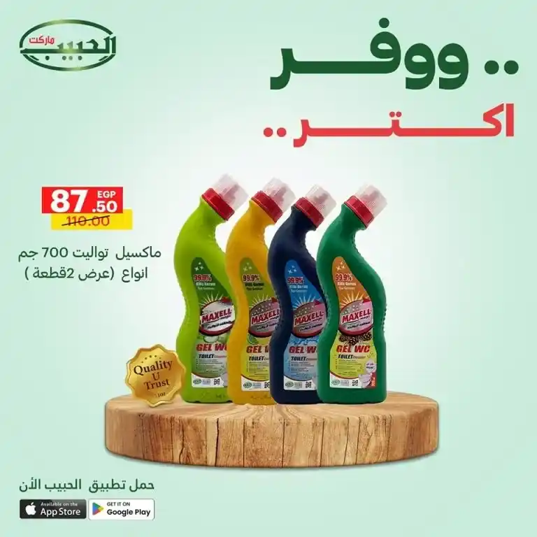 Habib Market's best deals from May 11 to 14, 2025: Amazing prices on basic household needs. If you're looking for the best deals in May 2025 to replenish your basic household needs at the best prices and guaranteed quality,