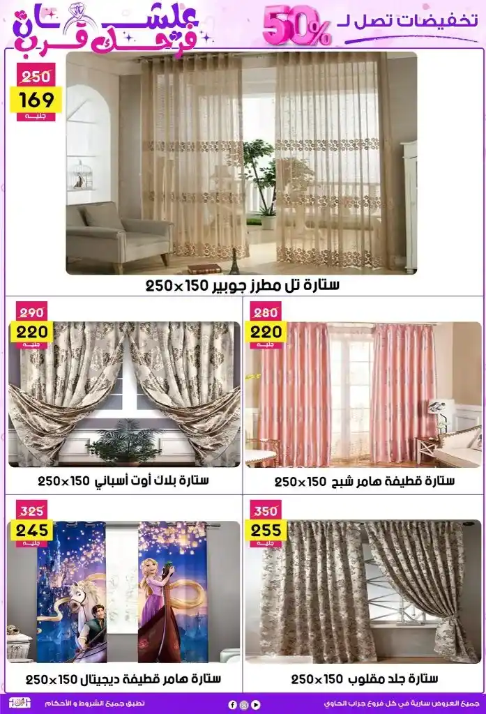 عروض جراب الحاوي لحد 25 مايو 2025 