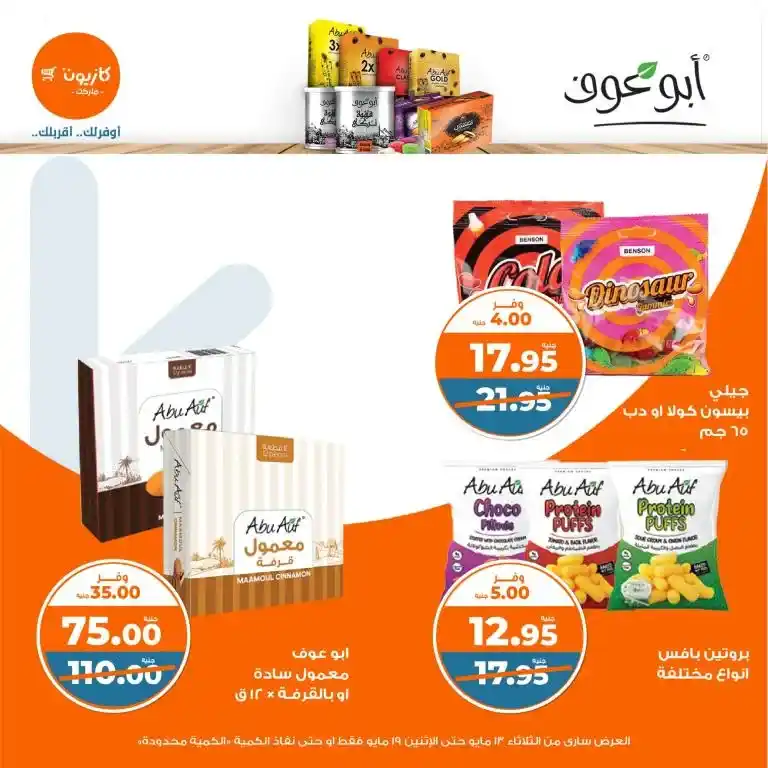 Kazyon Market Egypt Offers | Tuesday Offer: Unbeatable prices on all household needs in 2025. In 2025, with rising prices and daily market changes, it's essential to look for smart offers that will help you furnish your home without putting a strain on your budget.