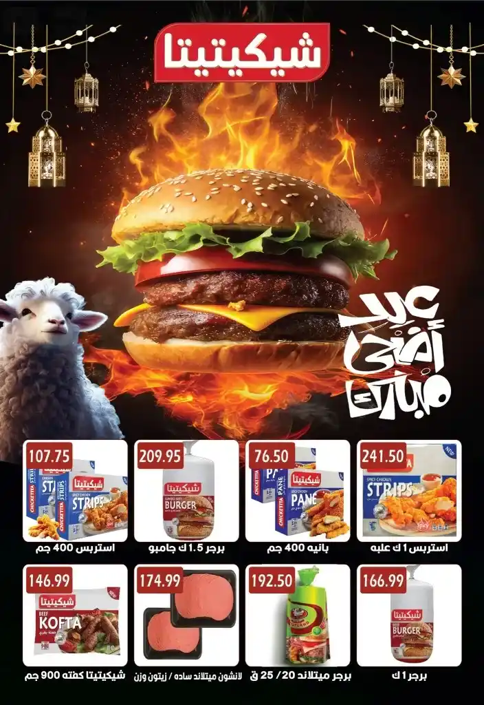 **Hyper El Quds Offers – Hot Deals on Essential Goods in Preparation for Eid Al-Adha Starting May 27, 2025.**
At a time when Egyptian consumers are facing growing economic challenges throughout 2025.
