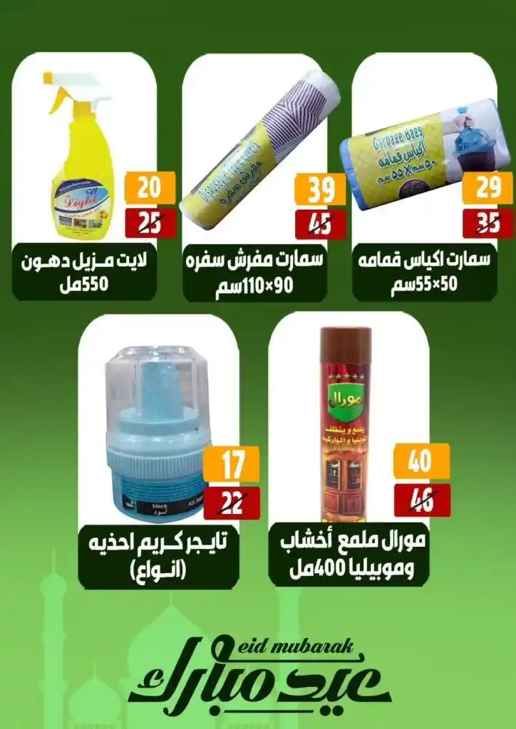 Hyper Mall Offers May 2025
