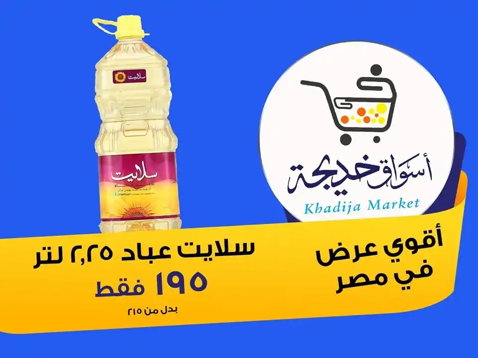 Khadija Markets Offers 2025
