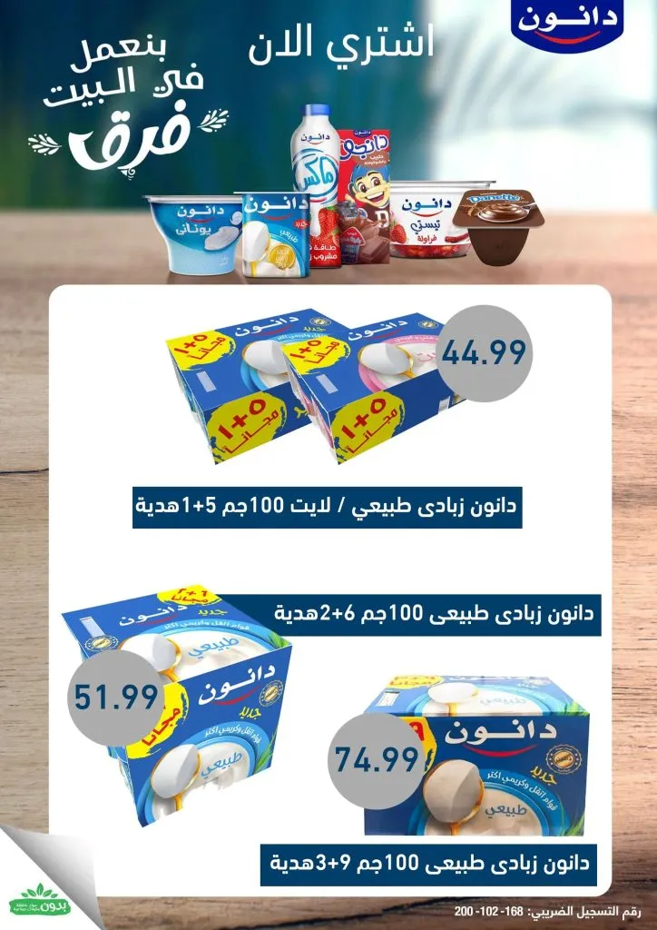 Mahlawy Sons offers until May 25, 2025