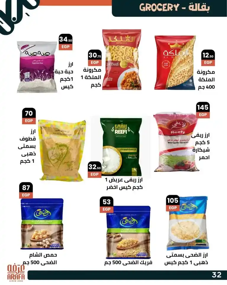 عروض عرفه ماركت 2025