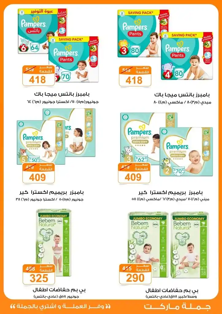Wholesale Market Offers for Eid Al-Adha 2025
