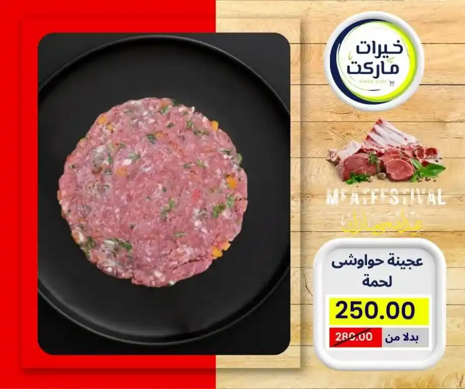 Khairat Market Offers 2025
