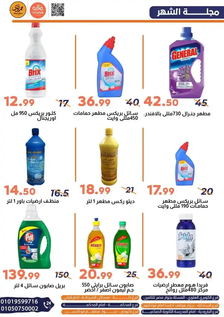 Galab Market offers from Sunday, May 25 to June 10, 2025
