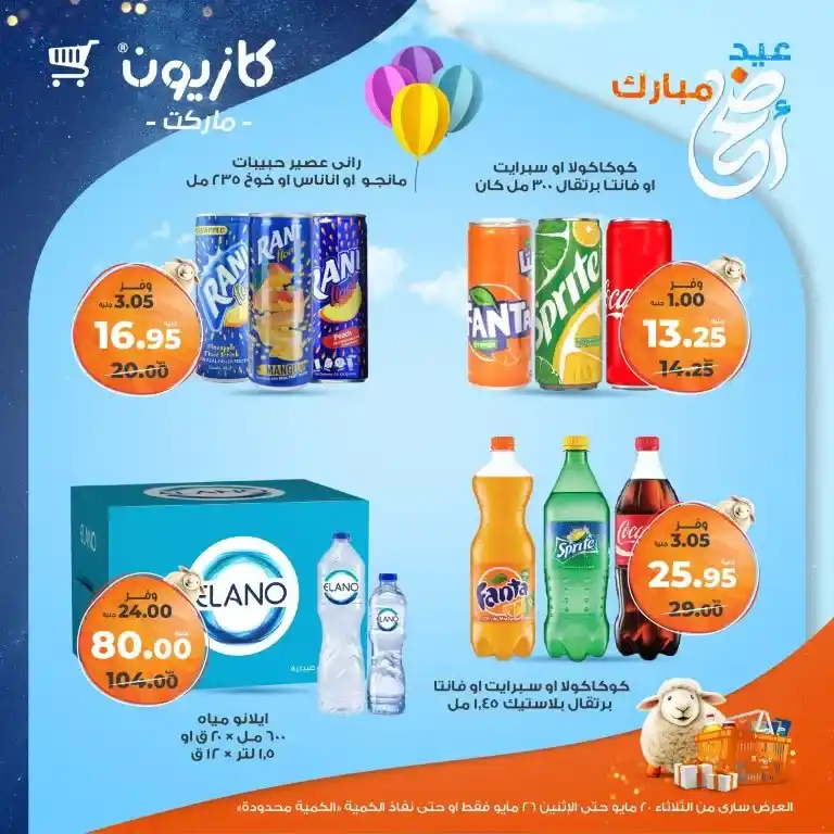 🔥 Kazyon Weekly Offers 2025
