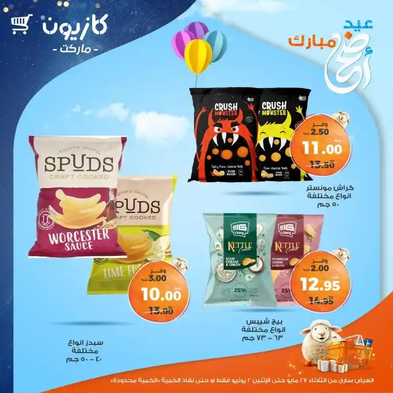 Kazyon offers from May 27 to June 2, 2025
