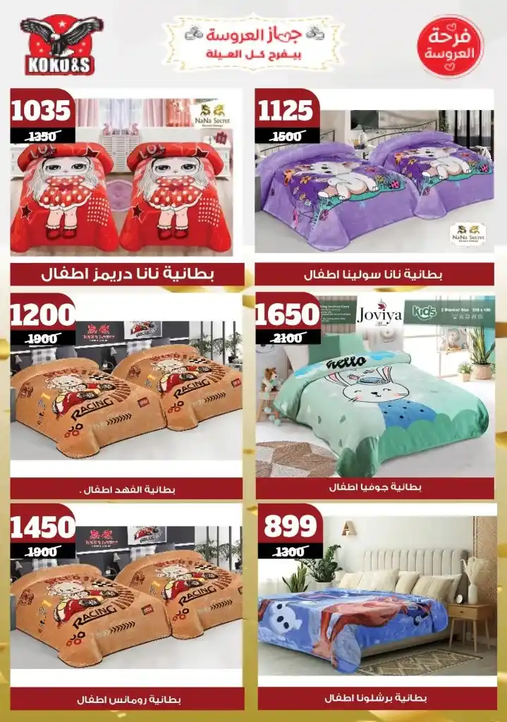 Coco&S offers until May 22, 2025 |
