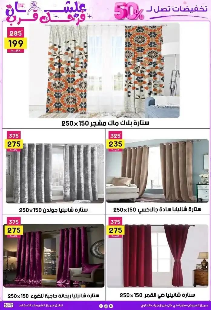عروض جراب الحاوي لحد 25 مايو 2025 