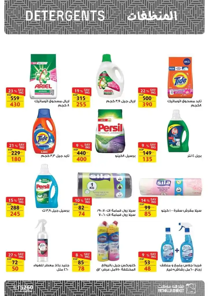 Fatallah Market Offers