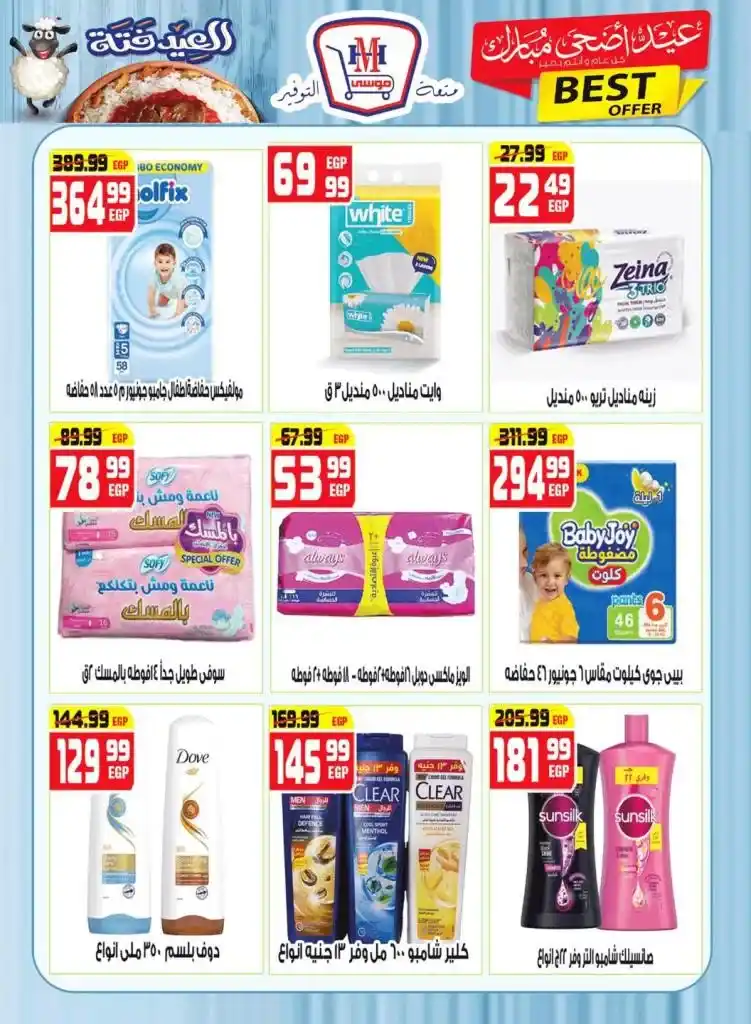 Eid Festival at Hyper Musi 2025