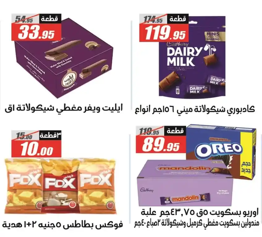 Al Farjani Hypermarket Eid Al Adha 2025 Offers
