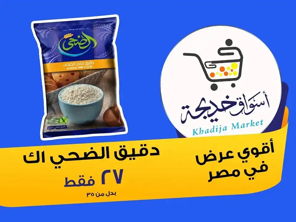Khadija Markets Offers 2025
