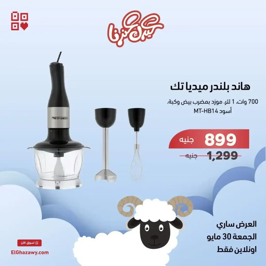 Ghazzawi Flash Sale 2025 Offers