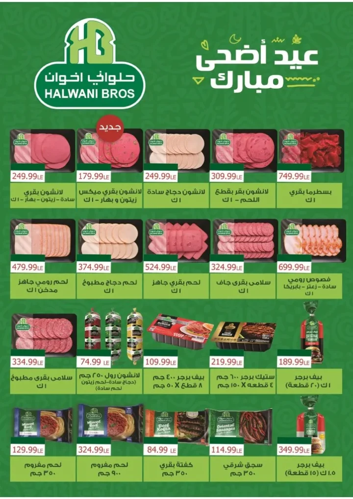 Mahlawy Sons offers until May 25, 2025