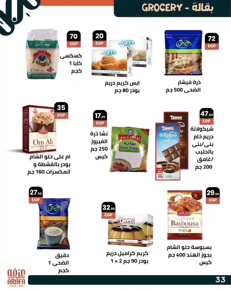 عروض عرفه ماركت 2025