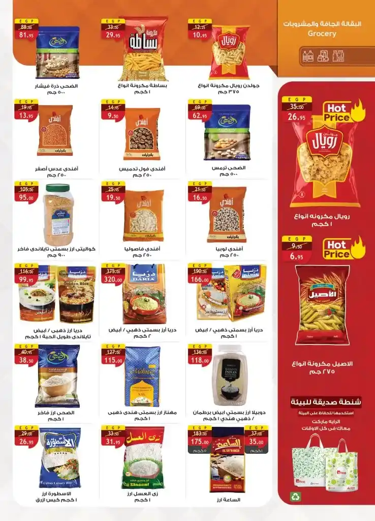 Al Raya Market offers from May 20 to June 9, 2025
