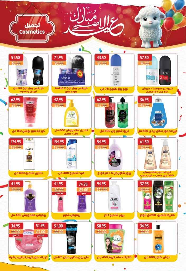 The strongest Eid al-Adha 2025 statuses from Bashayer Hypermarket
