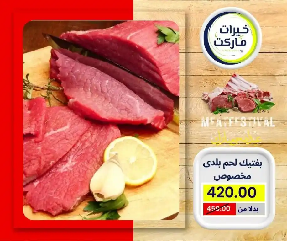 Khairat Market Offers 2025
