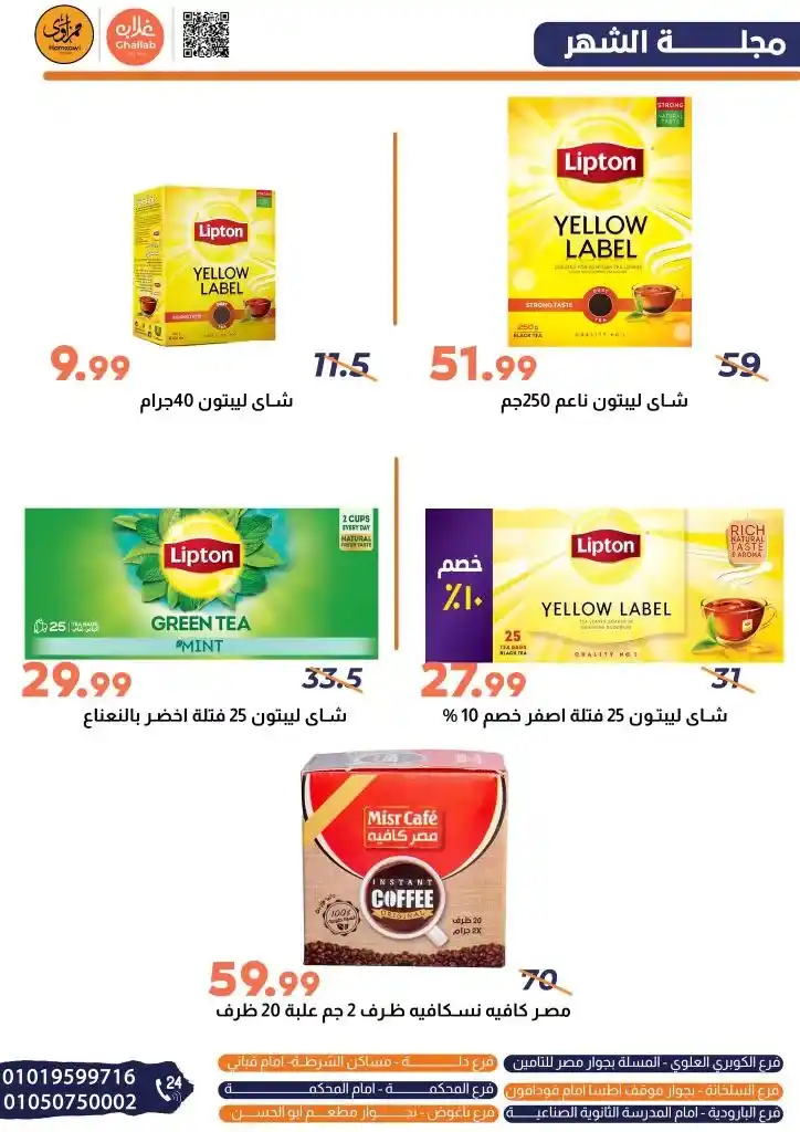 Galab Market offers from Sunday, May 25 to June 10, 2025

