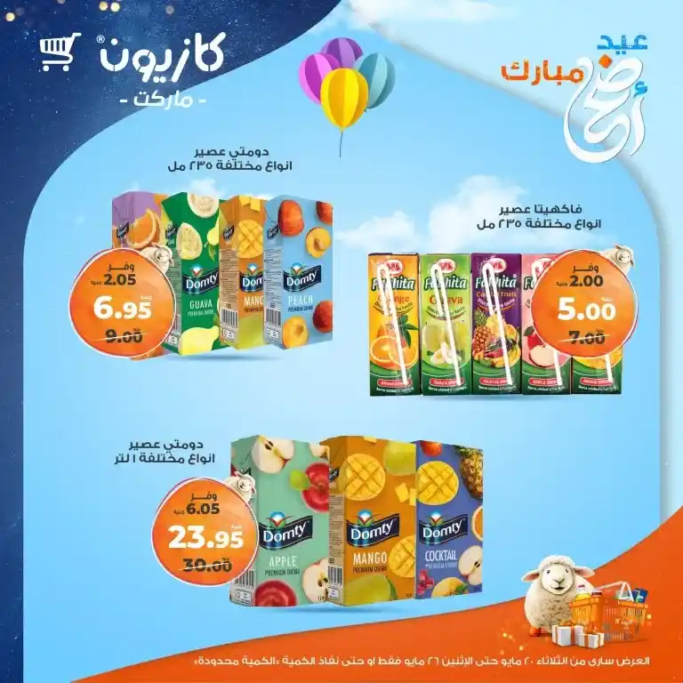 🔥 Kazyon Weekly Offers 2025
