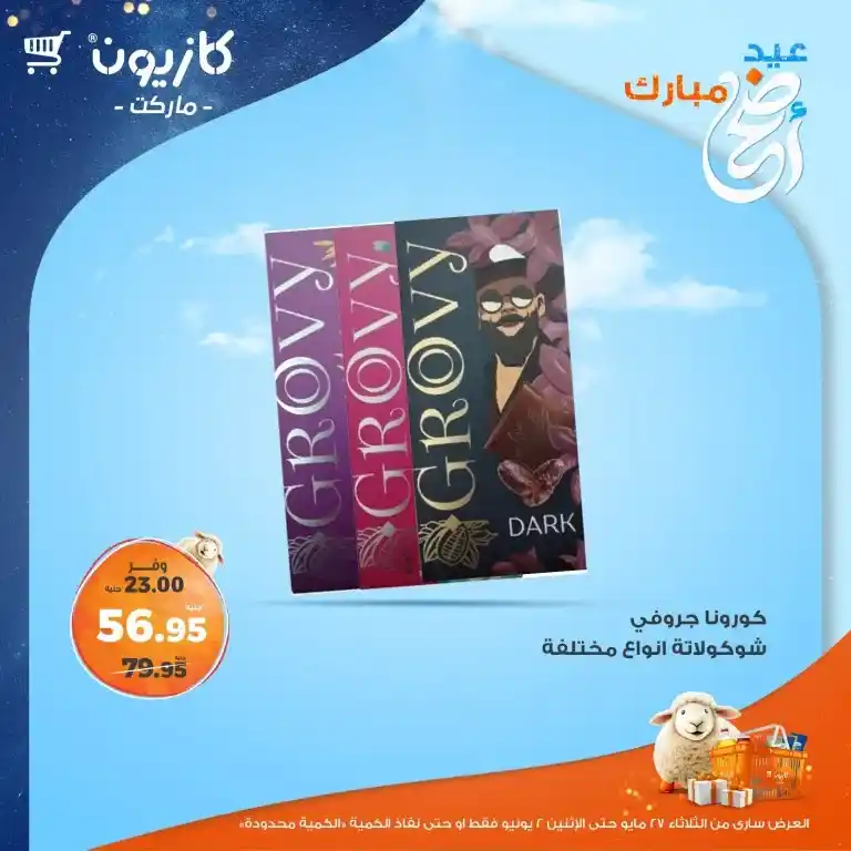 Kazyon offers from May 27 to June 2, 2025