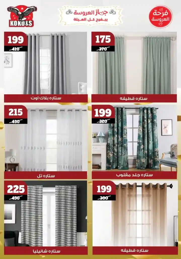 Coco&S offers until May 22, 2025 |
