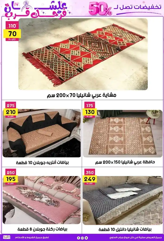 عروض جراب الحاوي لحد 25 مايو 2025 