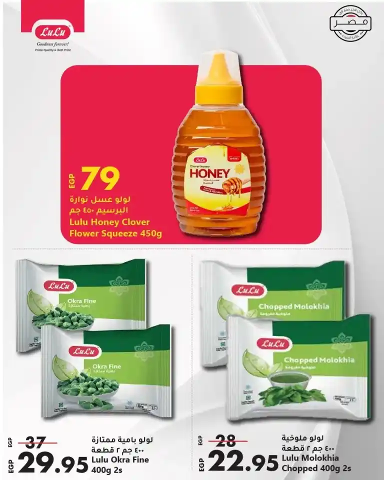 Lulu Hypermarket Egypt offers from May 8 to 21, 2025 | Save on your household essentials with the biggest discounts. Are you looking for real shopping deals that save you money and meet all your household needs at incomparable prices?