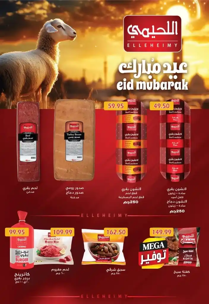 **Hyper El Quds Offers – Hot Deals on Essential Goods in Preparation for Eid Al-Adha Starting May 27, 2025.**
At a time when Egyptian consumers are facing growing economic challenges throughout 2025.
