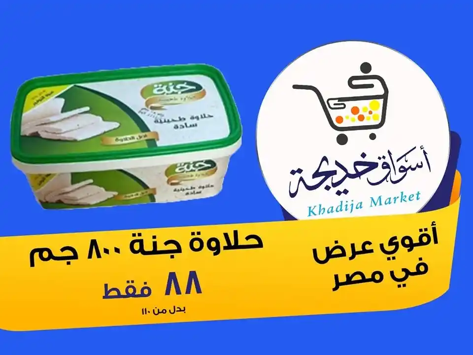 Khadija Markets Offers 2025
