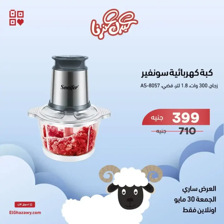 Ghazzawi Flash Sale 2025 Offers