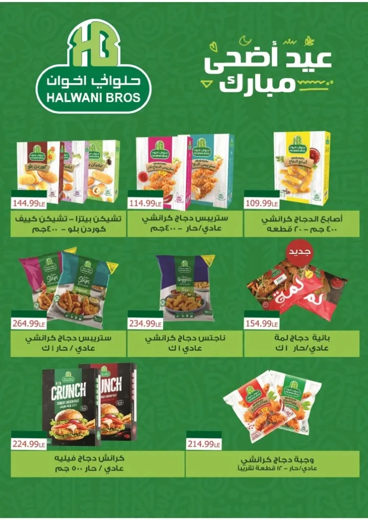 Mahlawy Sons offers until May 25, 2025