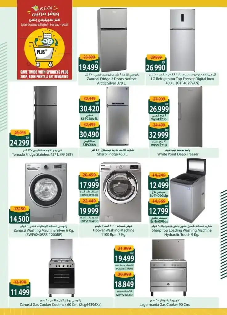 Spinneys Offers 2025