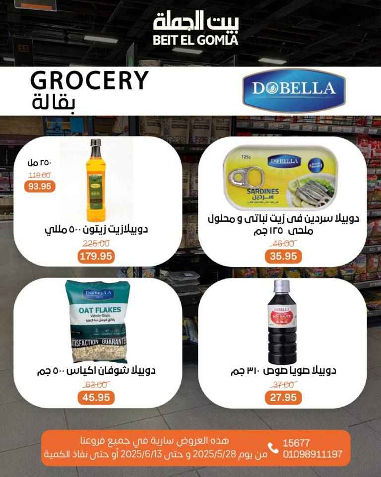 عروض بيت الجملة من 28 مايو حتى 13 يونيو 2025 