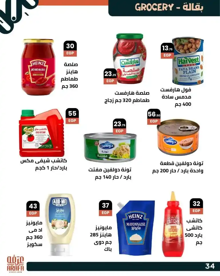 عروض عرفه ماركت 2025